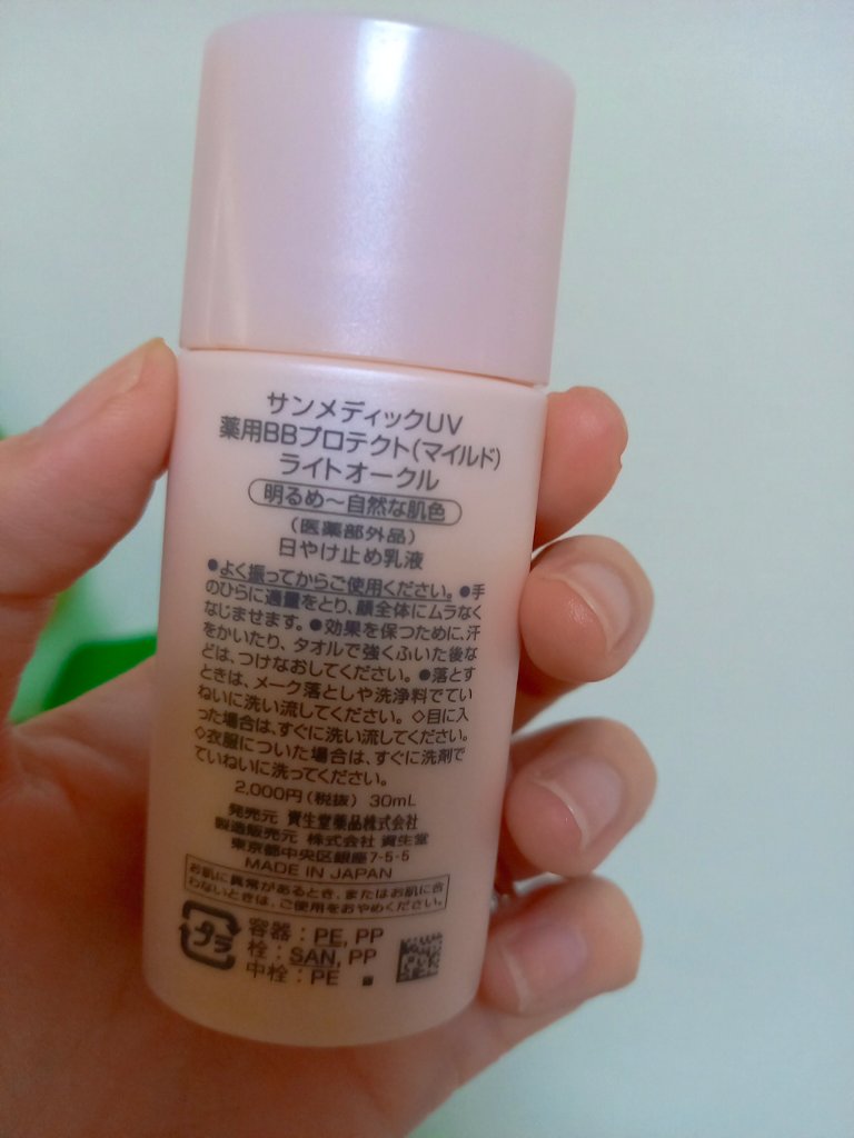 薬用BBプロテクト(マイルド)/サンメディックUV/BBクリームを使ったクチコミ（3枚目）