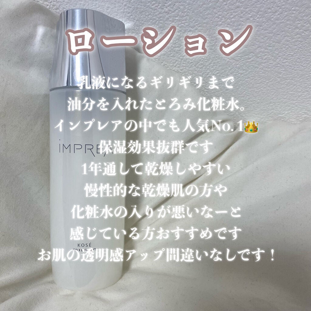 ローション/iMPREA/化粧水を使ったクチコミ(4枚目)
