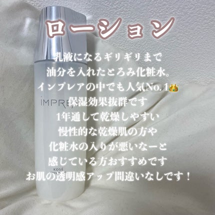 ローション/iMPREA/化粧水を使ったクチコミ(4枚目)