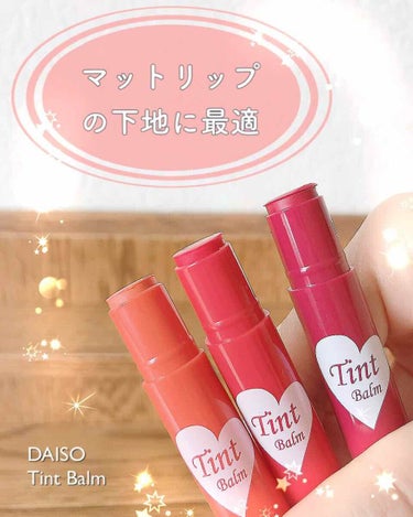 ティントバーム/DAISO/リップケア・リップクリームを使ったクチコミ（1枚目）