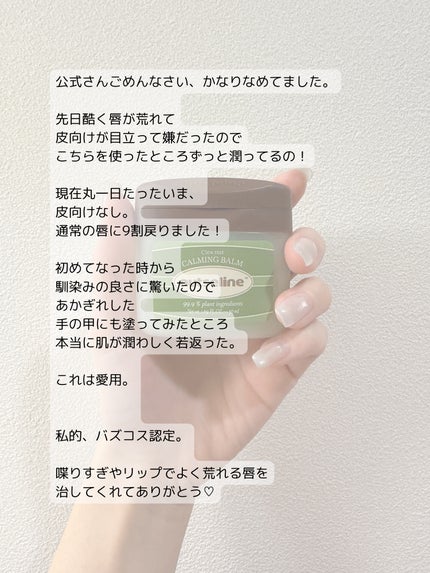 cica nut calming balm/ナッツセリン/フェイスバームを使ったクチコミ(3枚目)