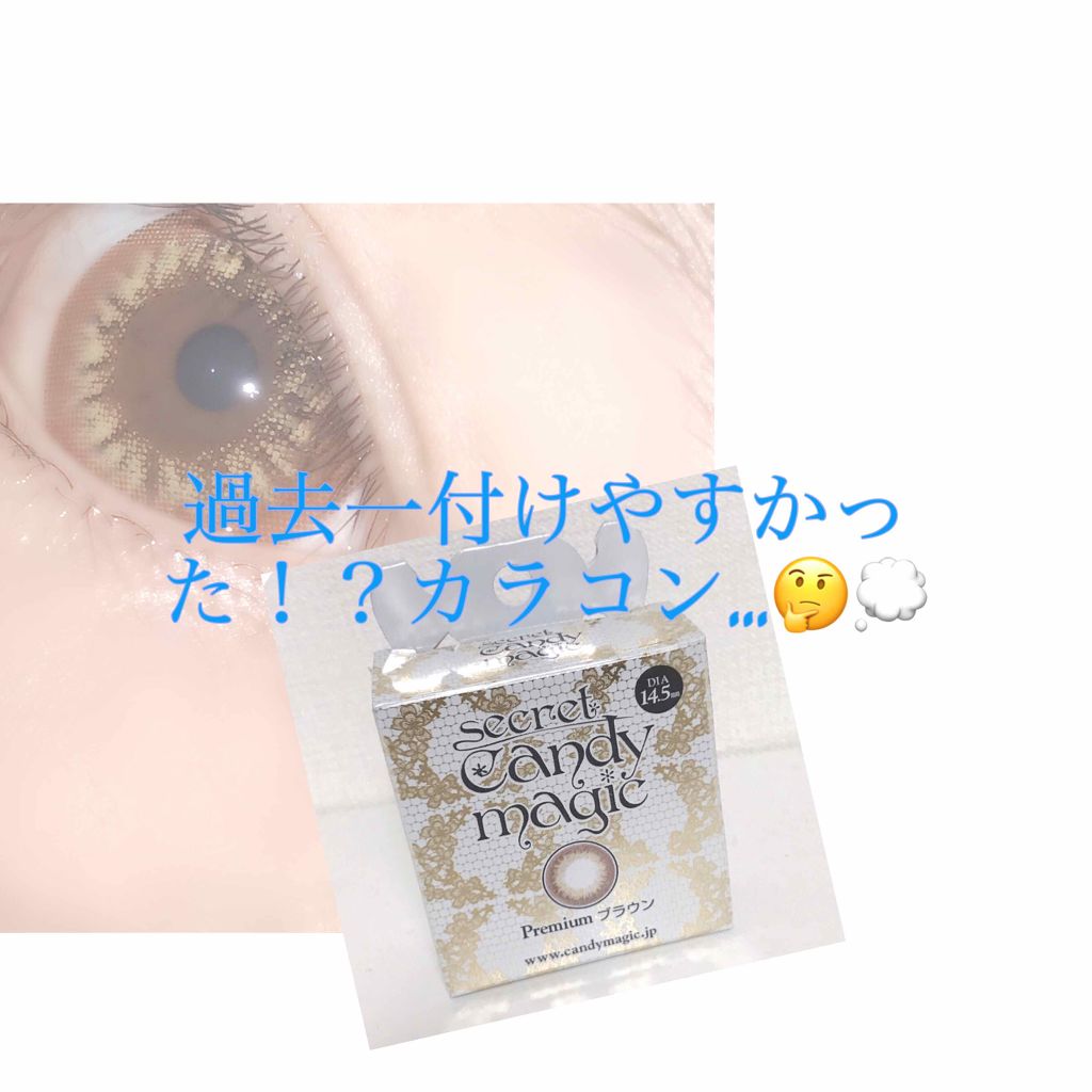 secretcandymagic 1day(シークレットキャンディーマジック)/secret candymagic/ワンデー(1DAY)カラコンを使ったクチコミ(1枚目)