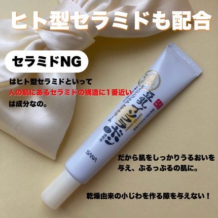 リンクルアイクリーム N/なめらか本舗/アイケア・アイクリームを使ったクチコミ(7枚目)