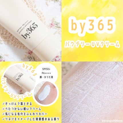 by365 パウダリーUVクリーム/ナリスアップ/日焼け止めクリームを使ったクチコミ(1枚目)