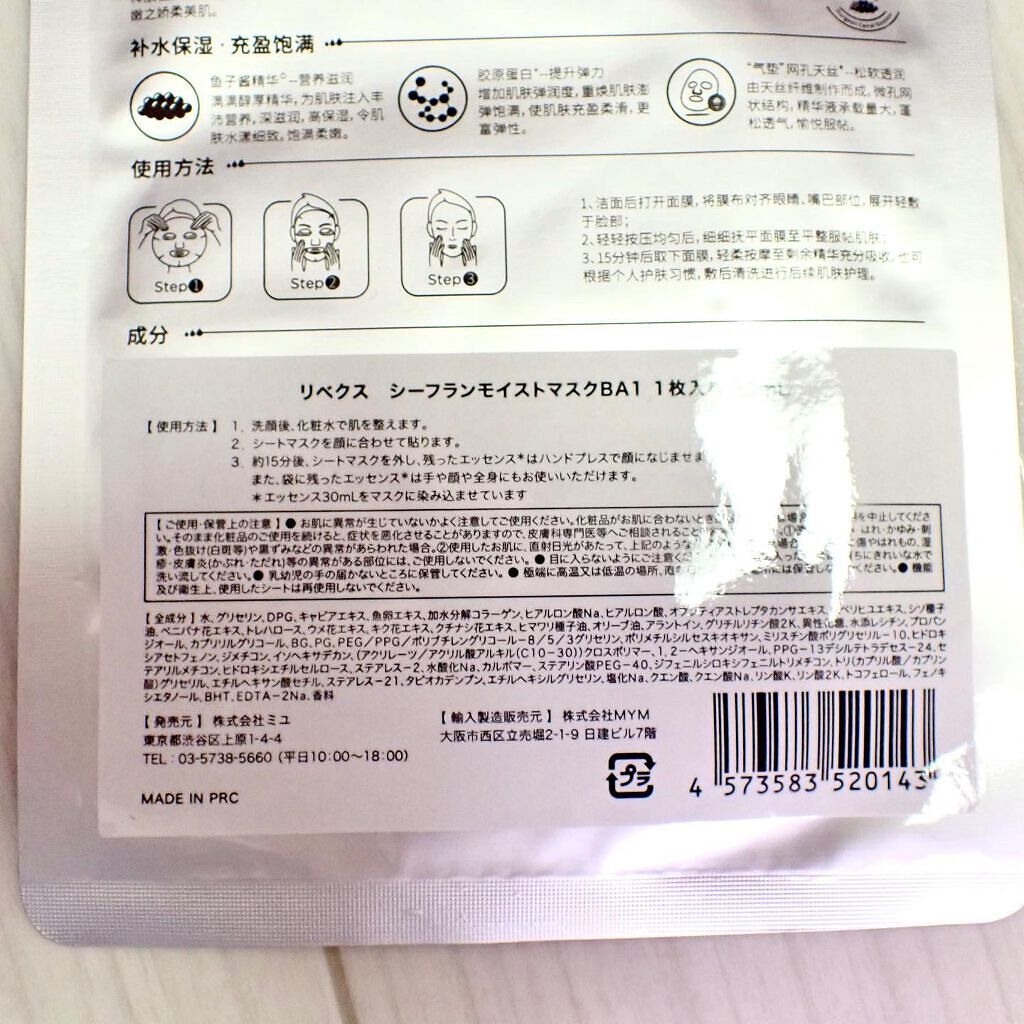 リベクス シーフラン キャビア モイストマスクBA1 /RIBECS/シートマスク・パックを使ったクチコミ（2枚目）