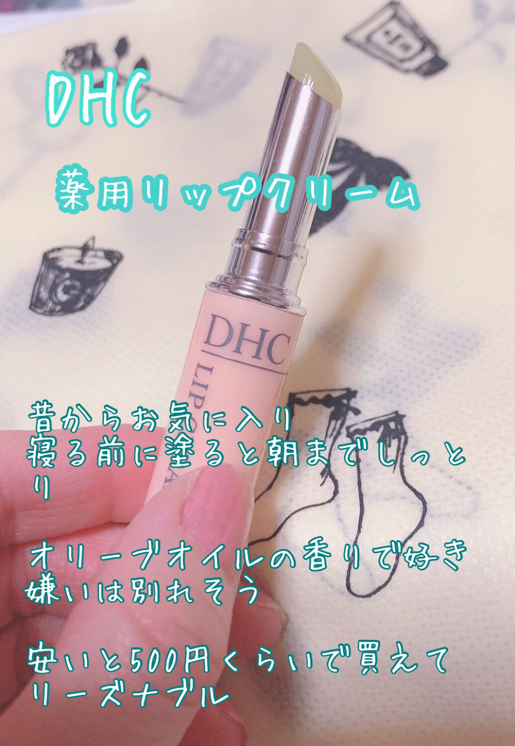 DHC 薬用リップクリーム/DHC/リップクリームを使ったクチコミ（3枚目）