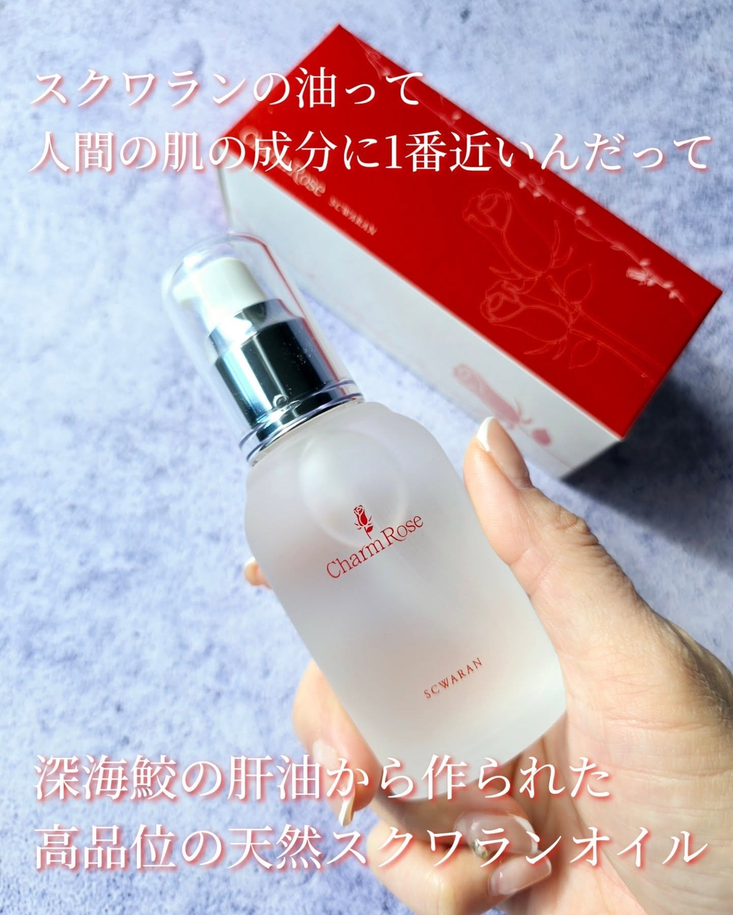 チャームローズ スクワラン/Dr.PLACEN/美容液を使ったクチコミ（2枚目）