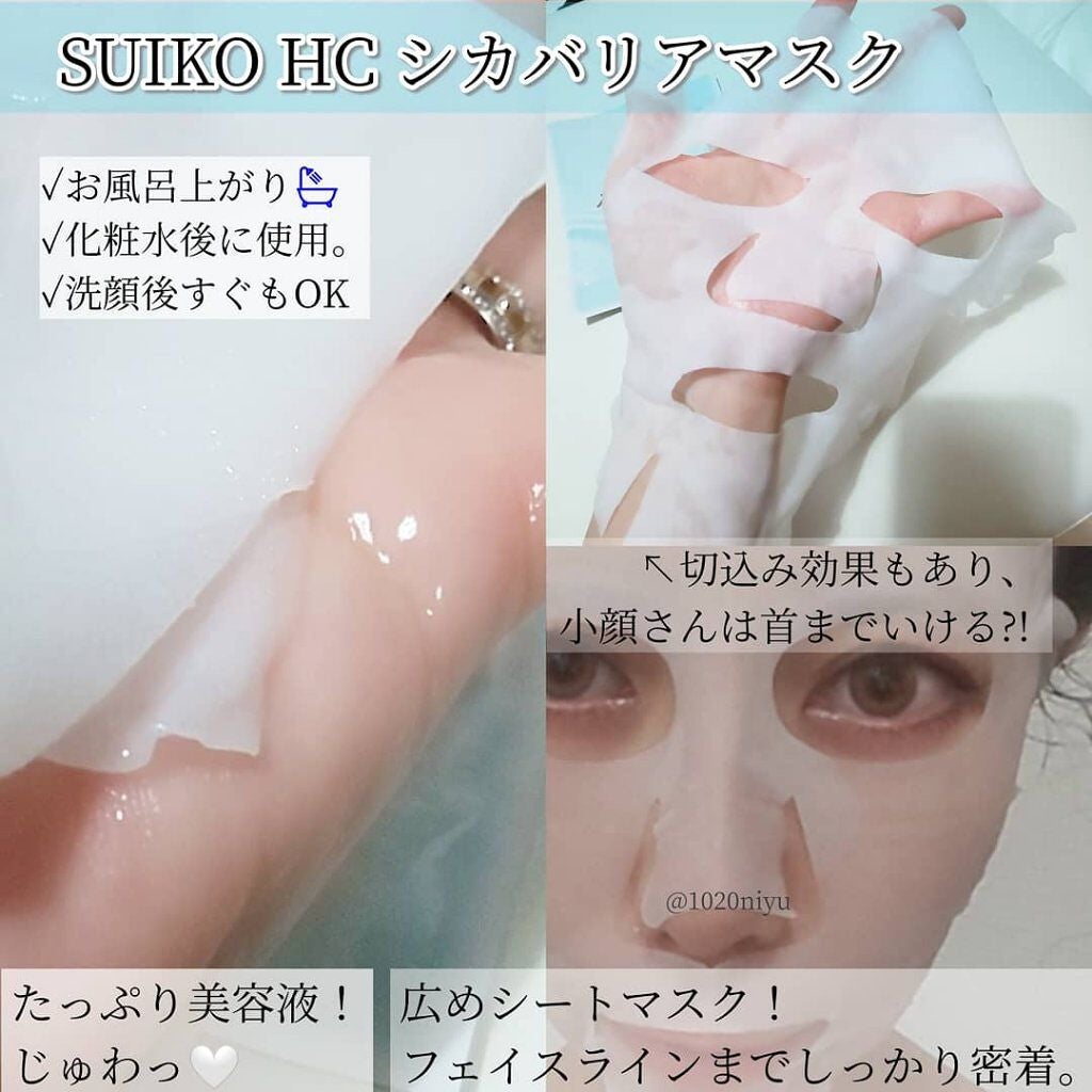 SUIKO HC シカバリアマスク/SUIKO HATSUCURE/シートマスク・パックを使ったクチコミ(3枚目)