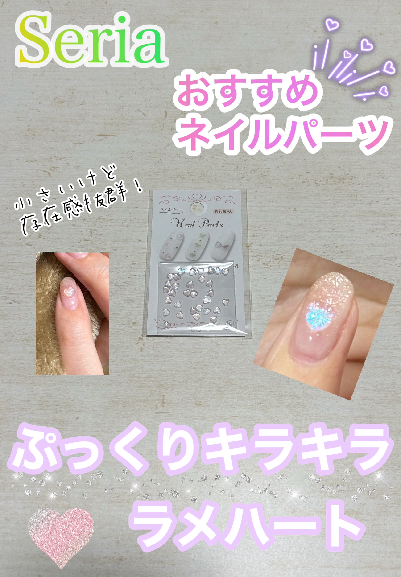 ネイルパーツ/セリア/ネイルチップ・パーツを使ったクチコミ（1枚目）