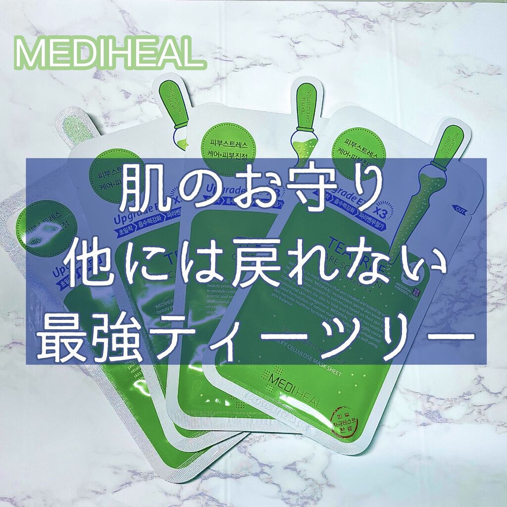ティーツリーケア ソリューション エッセンシャルマスクEX/MEDIHEAL/シートマスク・パックを使ったクチコミ（1枚目）