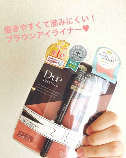 【旧品】シルキーリキッドアイライナーWP/D-UP/リキッドアイライナーを使ったクチコミ(1枚目)