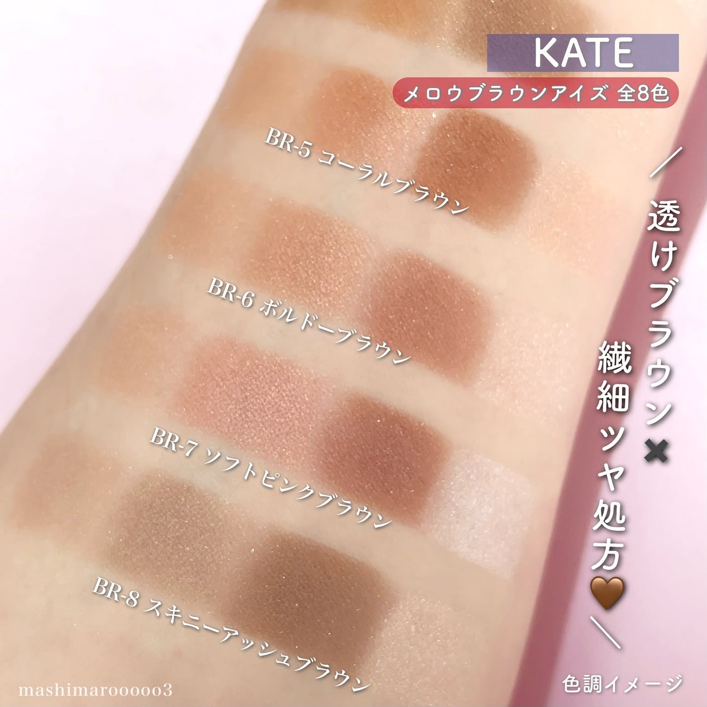 ケイト メロウブラウンアイズ/KATE/アイシャドウパレットを使ったクチコミ(7枚目)