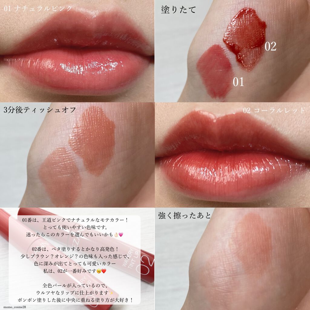 ウォータリーティントリップ/CEZANNE/リップティントを使ったクチコミ（2枚目）