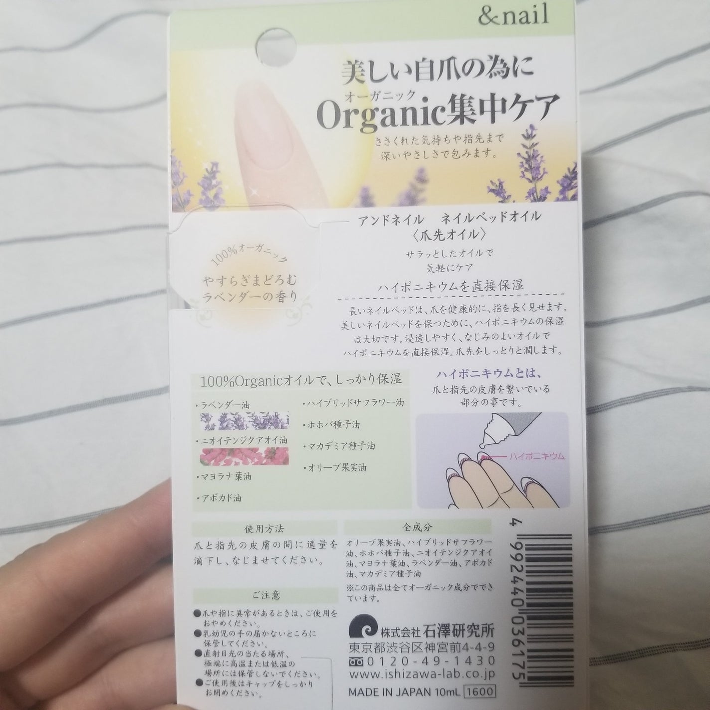 ネイルベッドオイル/アンドネイル/ネイルオイル・トリートメントを使ったクチコミ(2枚目)