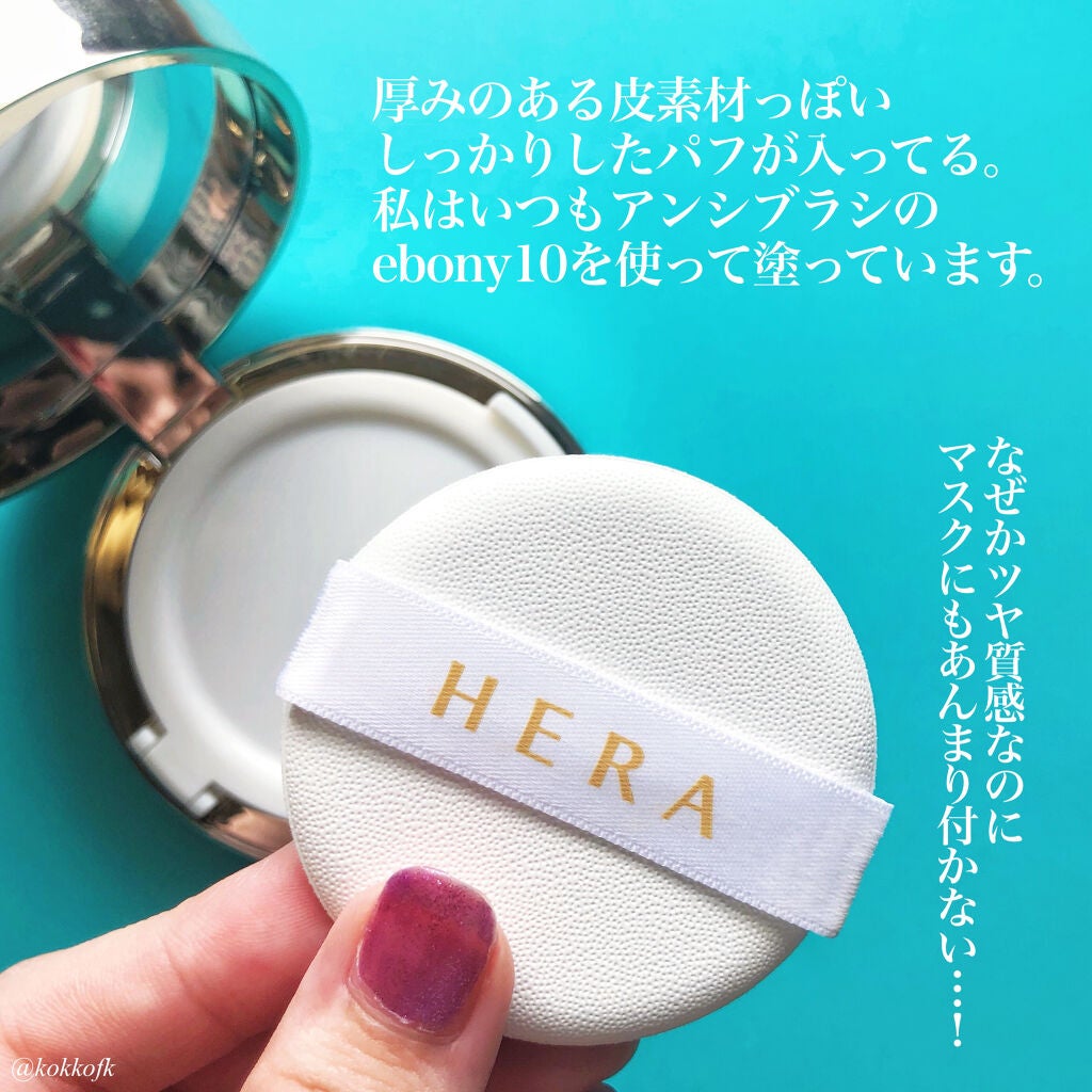 グローラスティングクッションSPF50+/PA+++ /HERA/クッションファンデーションを使ったクチコミ(3枚目)