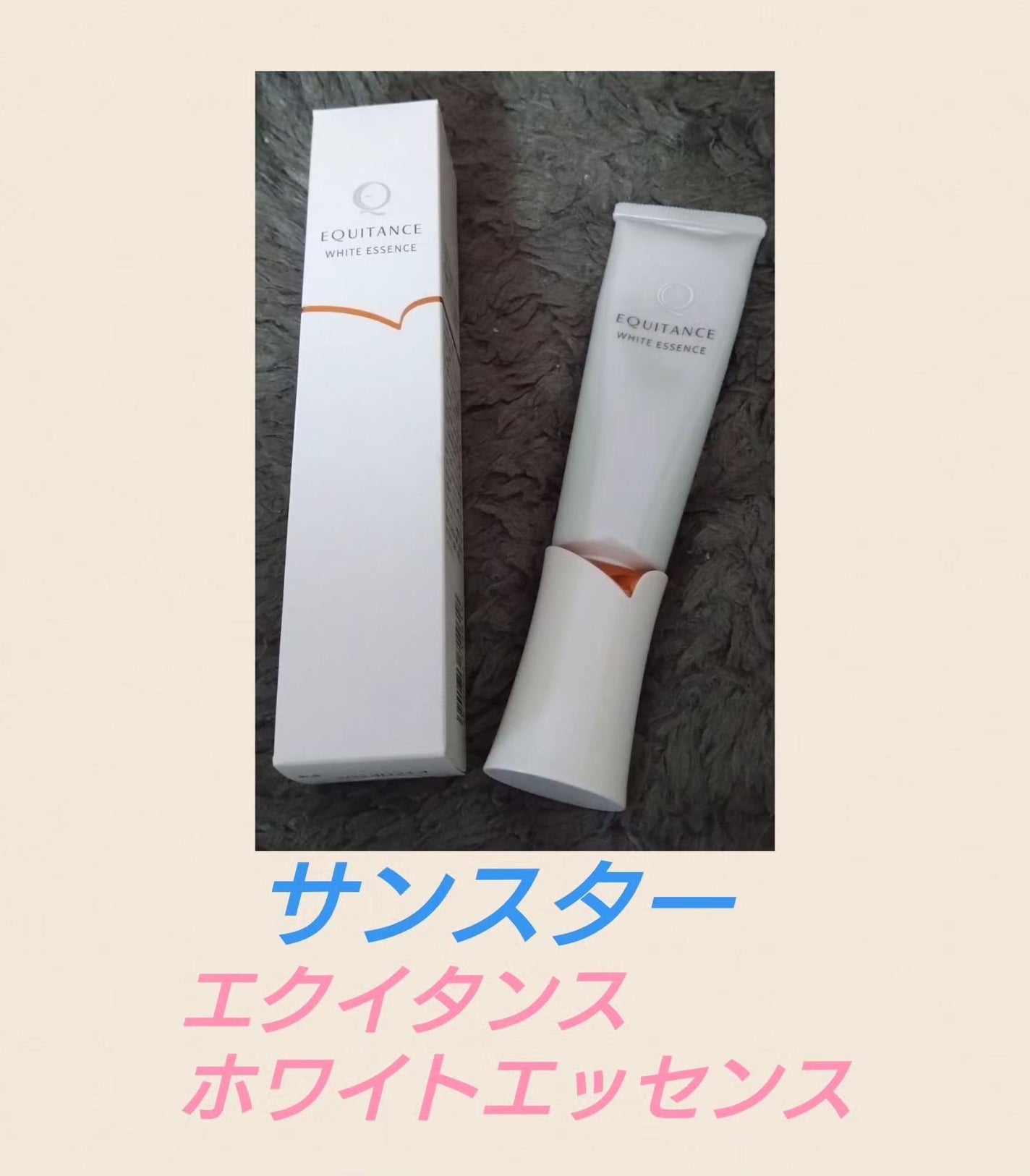 ホワイトエッセンスT/エクイタンス/美容液を使ったクチコミ(1枚目)