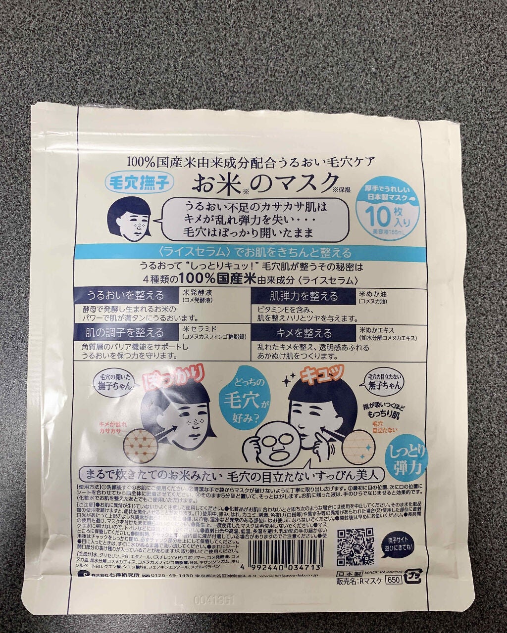 お米のマスク/毛穴撫子/シートマスク・パックを使ったクチコミ(2枚目)