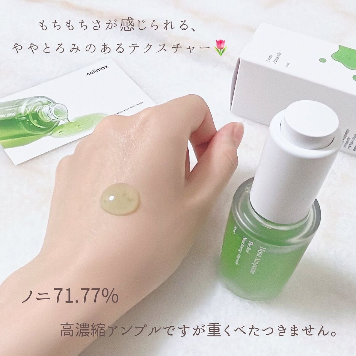Noni Ampule/celimax/美容液を使ったクチコミ(4枚目)