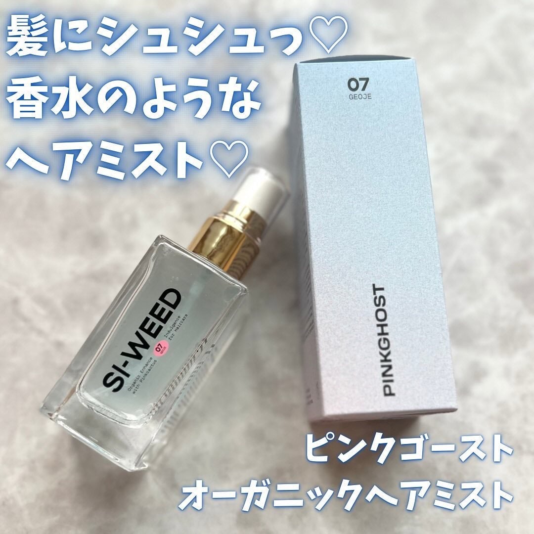 ORGANIC HAIR SI-WEED MIST/PINKGHOST/ヘアミストを使ったクチコミ(1枚目)
