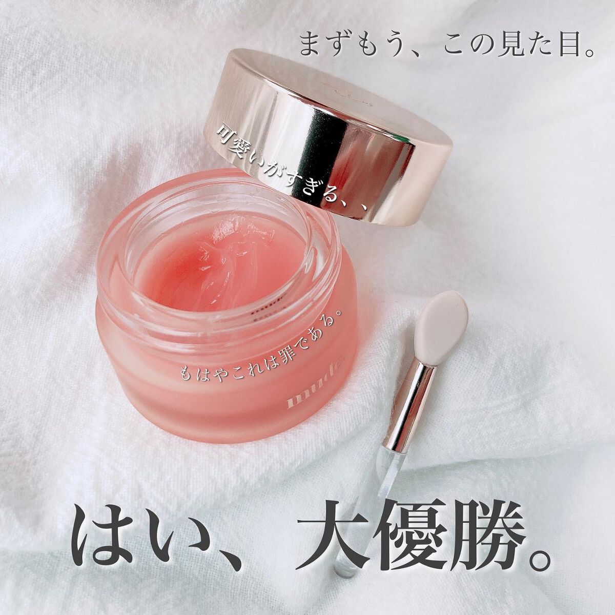 ベアーシャインリップマスク/mude./リップマスクを使ったクチコミ（3枚目）