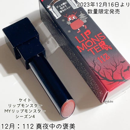 ケイト リップモンスター/KATE/口紅を使ったクチコミ(2枚目)