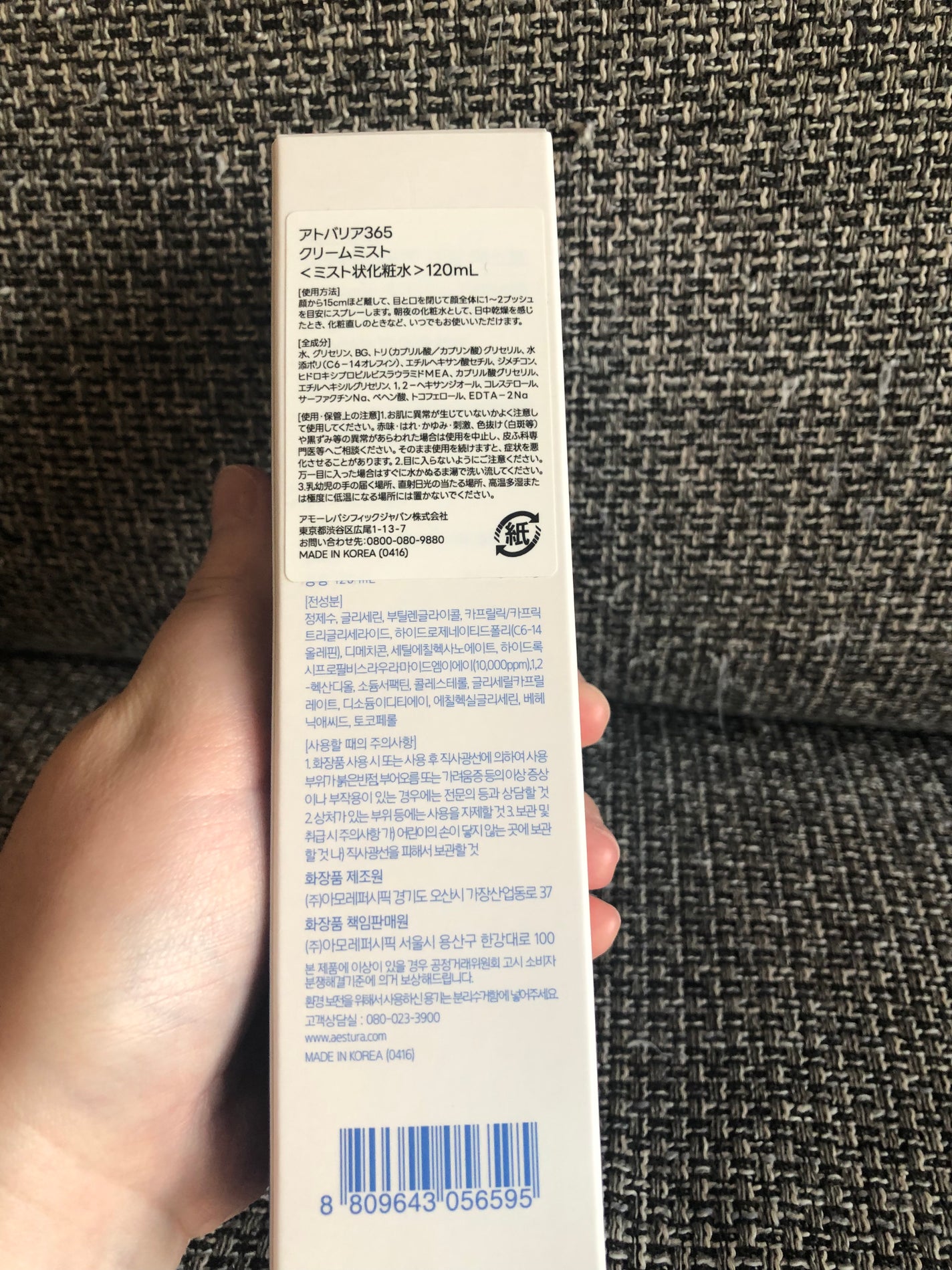 アトバリア365 クリームミスト/AESTURA/ミスト状化粧水を使ったクチコミ(4枚目)