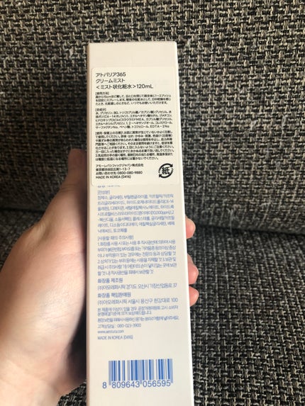 アトバリア365 クリームミスト/AESTURA/ミスト状化粧水を使ったクチコミ(4枚目)