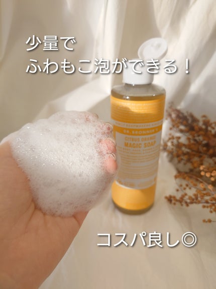 マジックソープ シトラスオレンジ/ドクターブロナー/ボディソープを使ったクチコミ(3枚目)