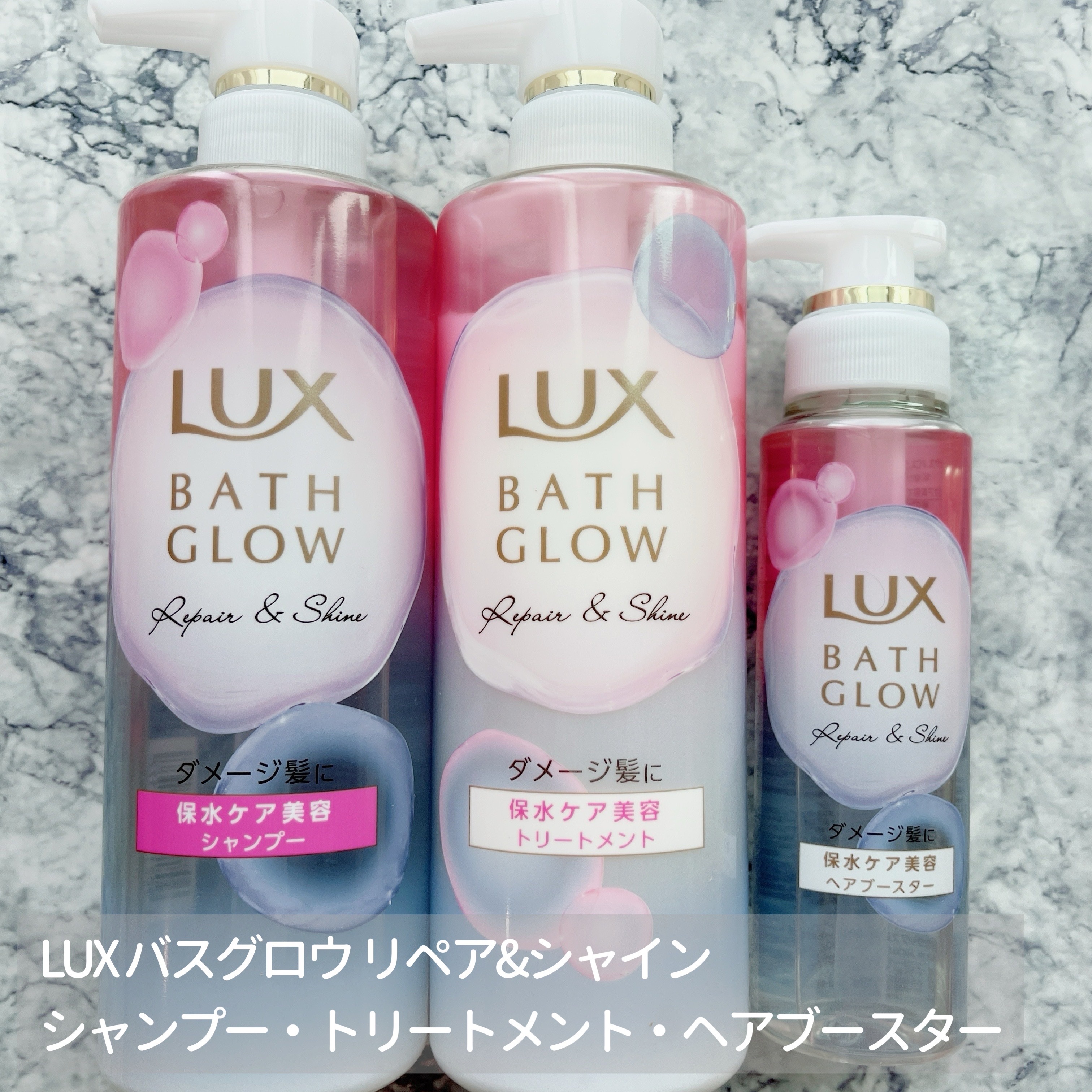 ラックス バスグロウ リペア＆シャイン ヘアブースター/LUX/洗い流すヘアトリートメントを使ったクチコミ（1枚目）