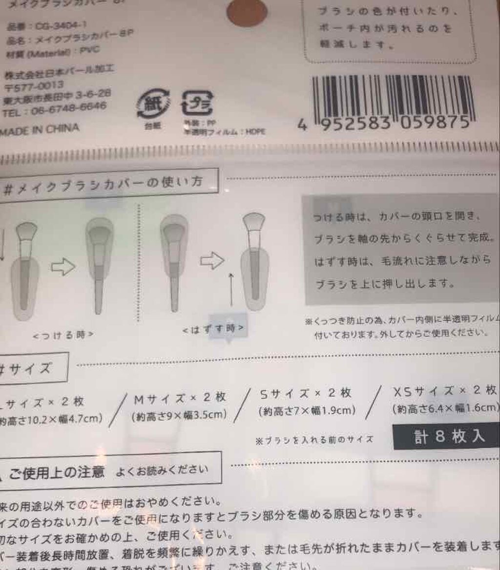 メイクブラシカバー/セリア/その他化粧小物を使ったクチコミ(2枚目)