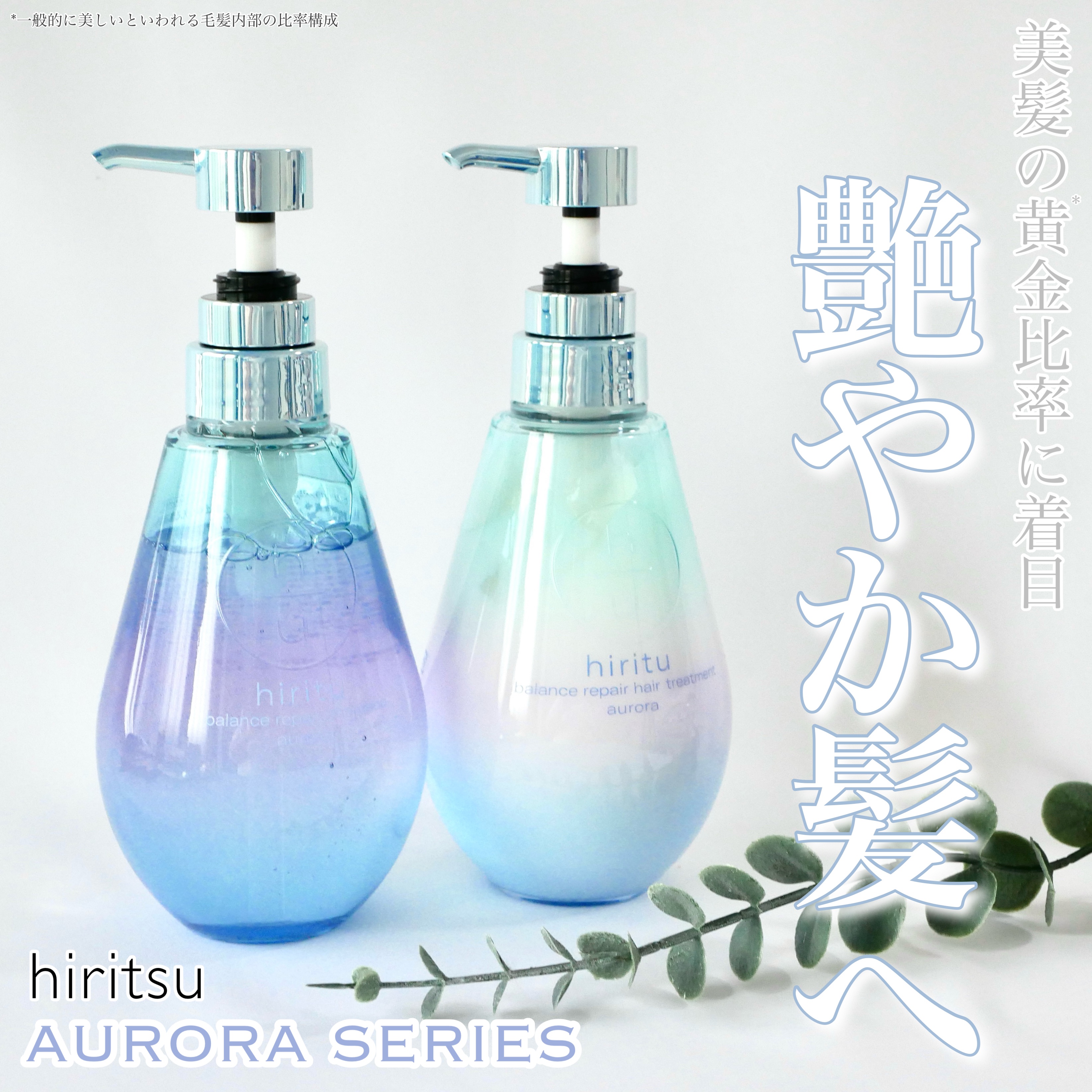 ヒリツ バランスリペアシャンプー/ヘアトリートメント オーロラ/hiritu/市販シャンプーを使ったクチコミ（1枚目）