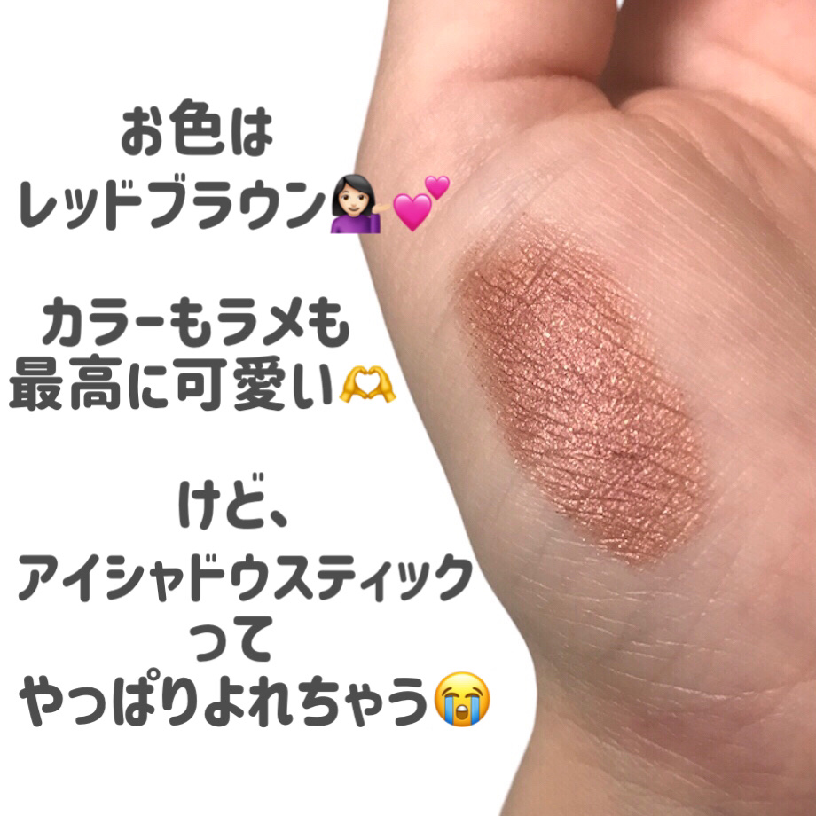 &.アイシャドウスティック レッドブラウン/DAISO/スティックアイシャドウを使ったクチコミ（3枚目）