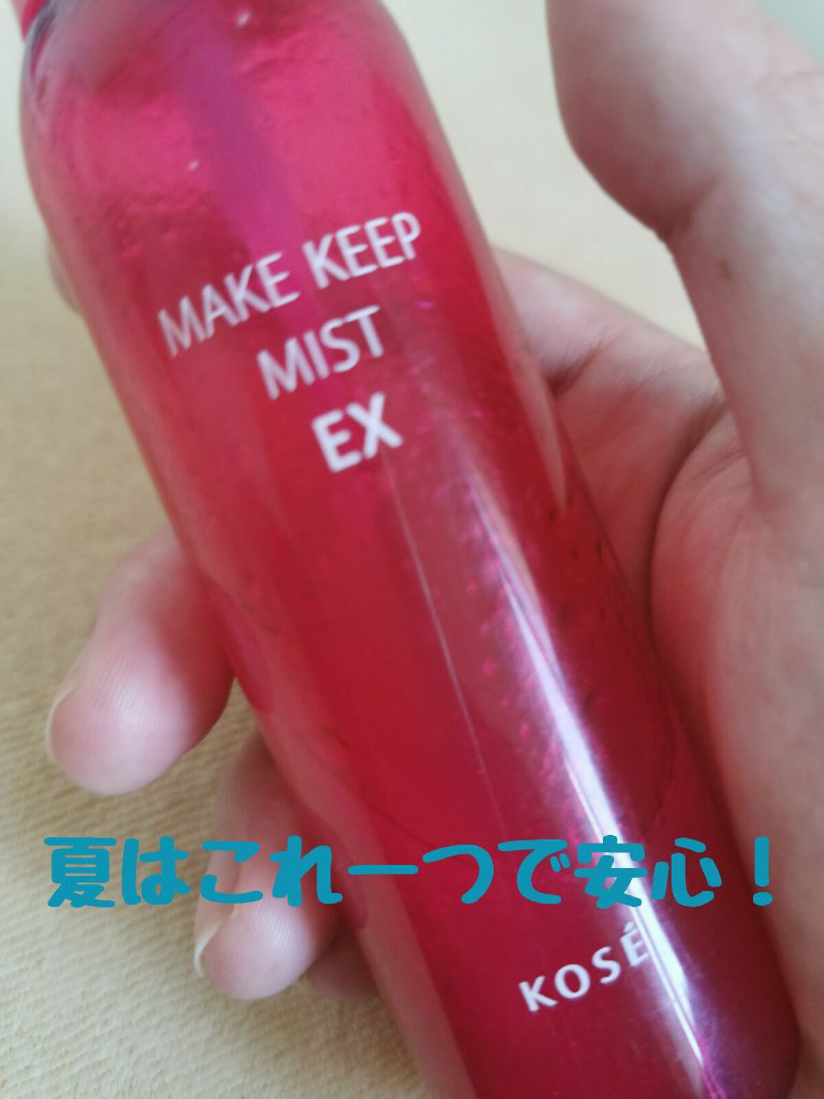 メイク キープ ミスト EX/コーセーコスメニエンス/フィックスミストを使ったクチコミ(1枚目)