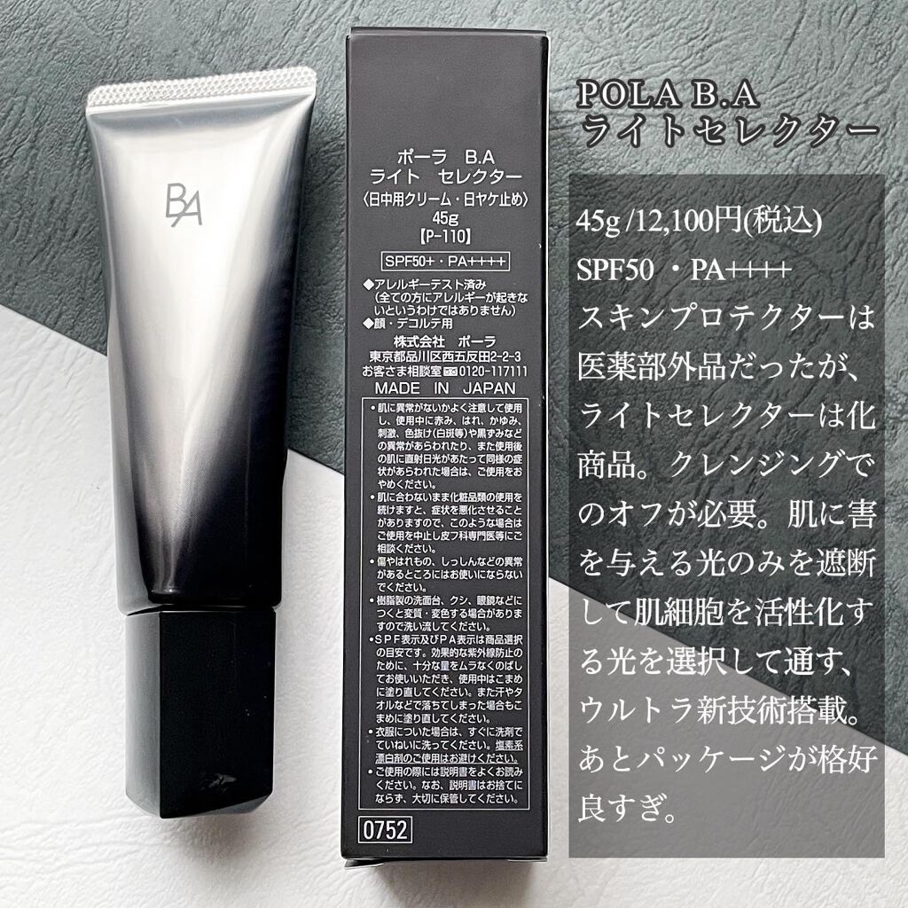 ライト セレクター/B.A/日焼け止めクリームを使ったクチコミ(4枚目)