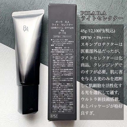 ライト セレクター/B.A/日焼け止めクリームを使ったクチコミ(4枚目)