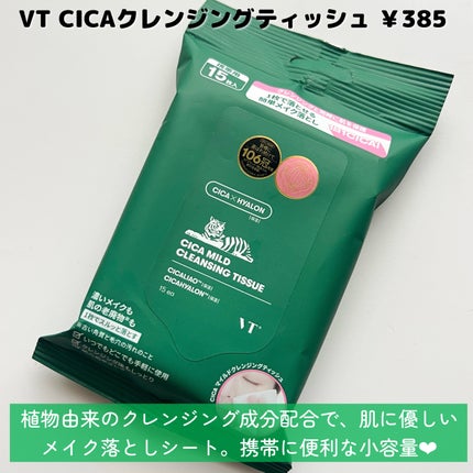 CICA デイリースージングマスク/VT/シートマスク・パックを使ったクチコミ(4枚目)