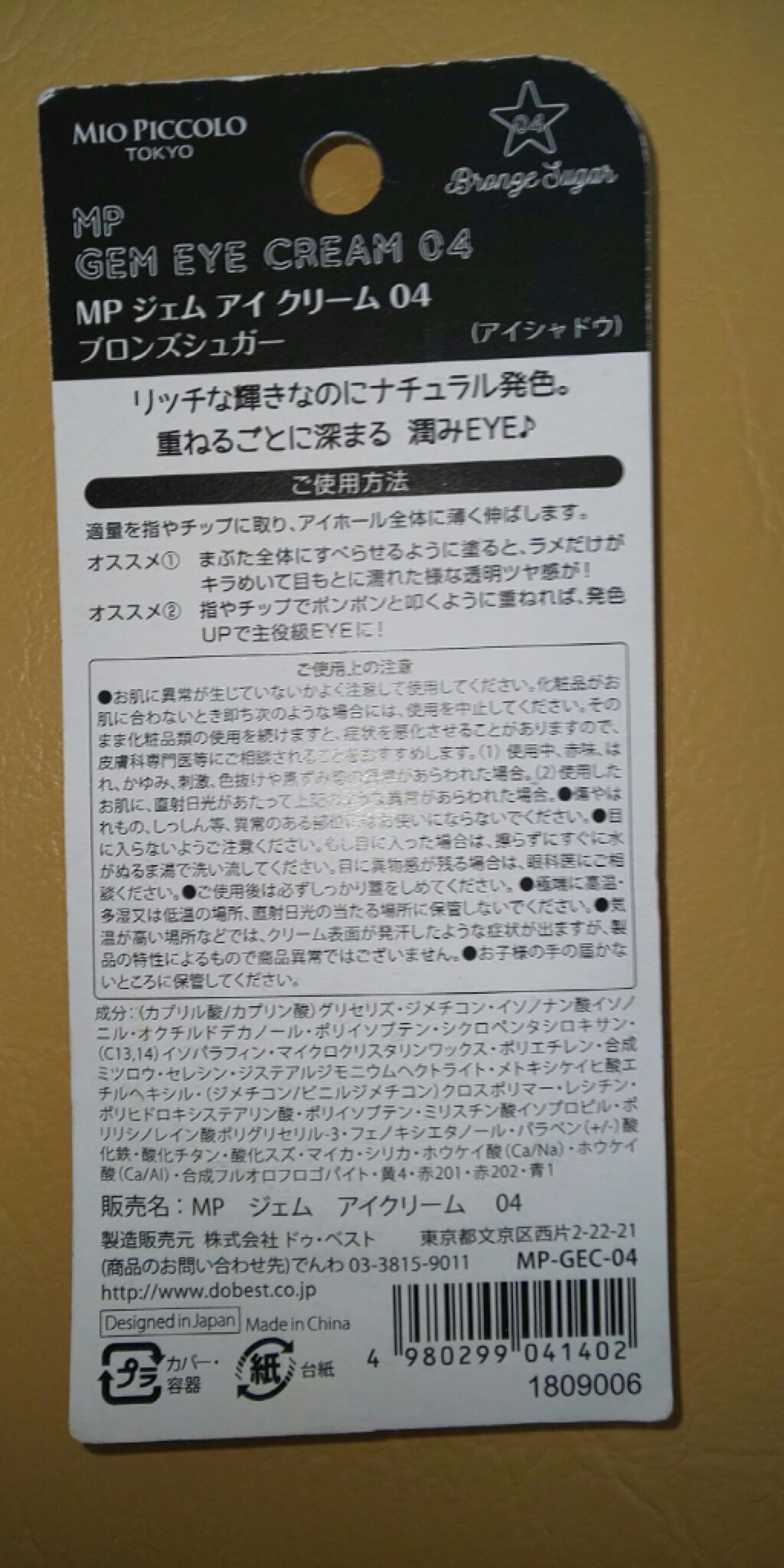 Mio Piccolo ジェム  アイ  クリームのクチコミ「こちらはセリアで購入したジェムアイクリーム04ブロンズシュガーのレビューです。
たぶんですがこ.....」（3枚目）