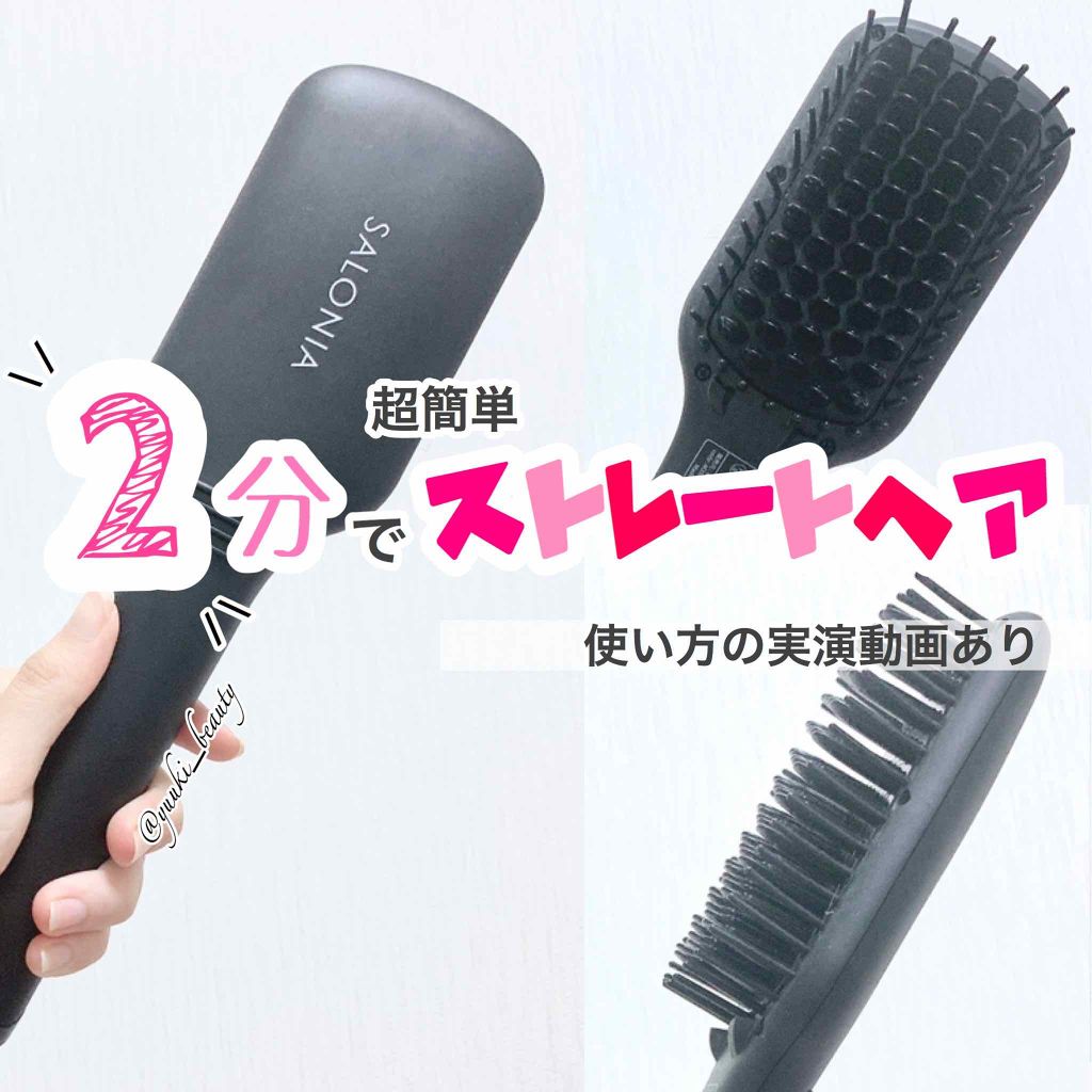 SALONIA ストレートヒートブラシ/SALONIA/ヒートブラシを使ったクチコミ(1枚目)