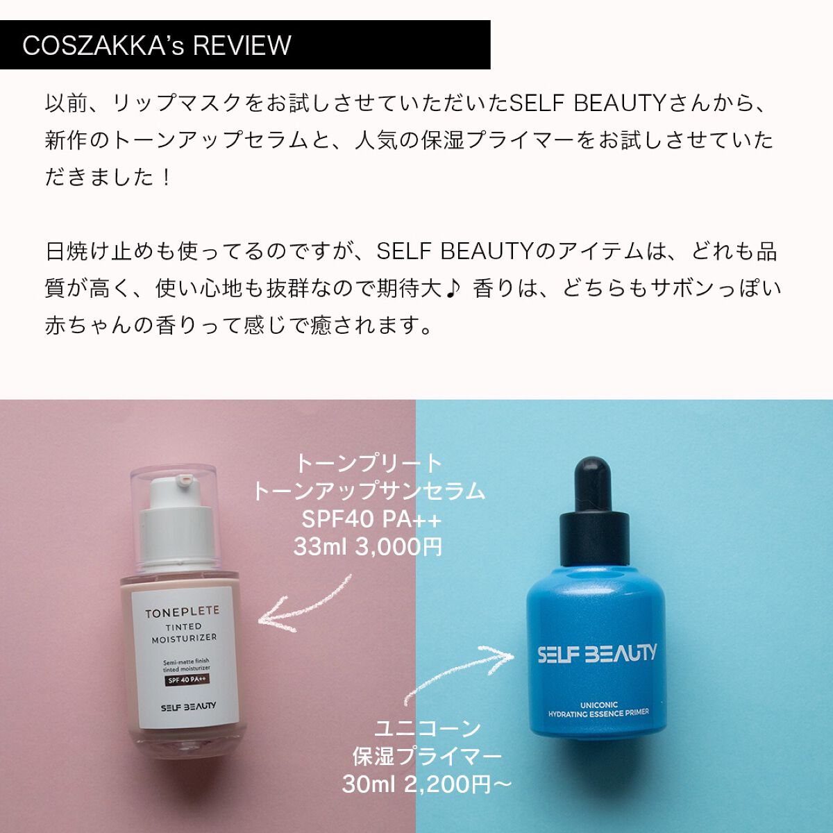 ユニコーン ハイドレーティングエッセンスプライマー/SELF BEAUTY/美容液を使ったクチコミ（2枚目）