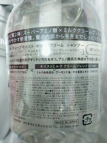 アミノメイソン ディープモイスト ホイップクリーム シャンプー/ミルククリーム ヘアトリートメント シャンプー本体 450ml/アミノメイソン/市販シャンプーを使ったクチコミ(3枚目)