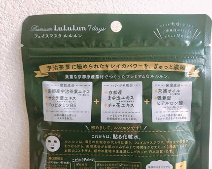 京都ルルルン(お茶の花の香り)/ルルルン/シートマスク・パックを使ったクチコミ(2枚目)