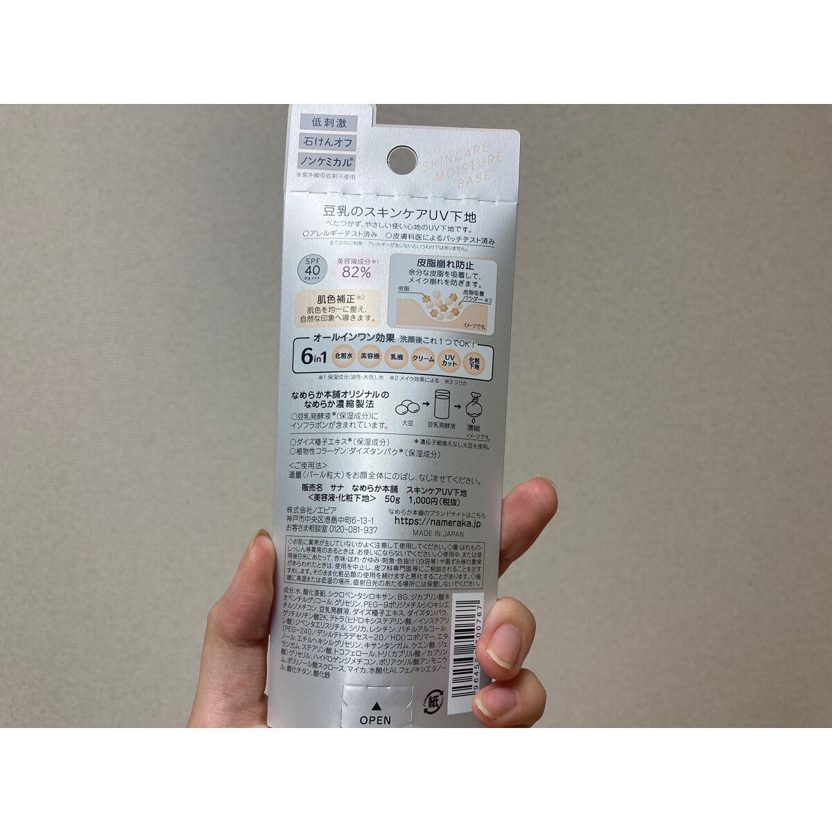 スキンケアUV下地/なめらか本舗/化粧下地を使ったクチコミ(2枚目)