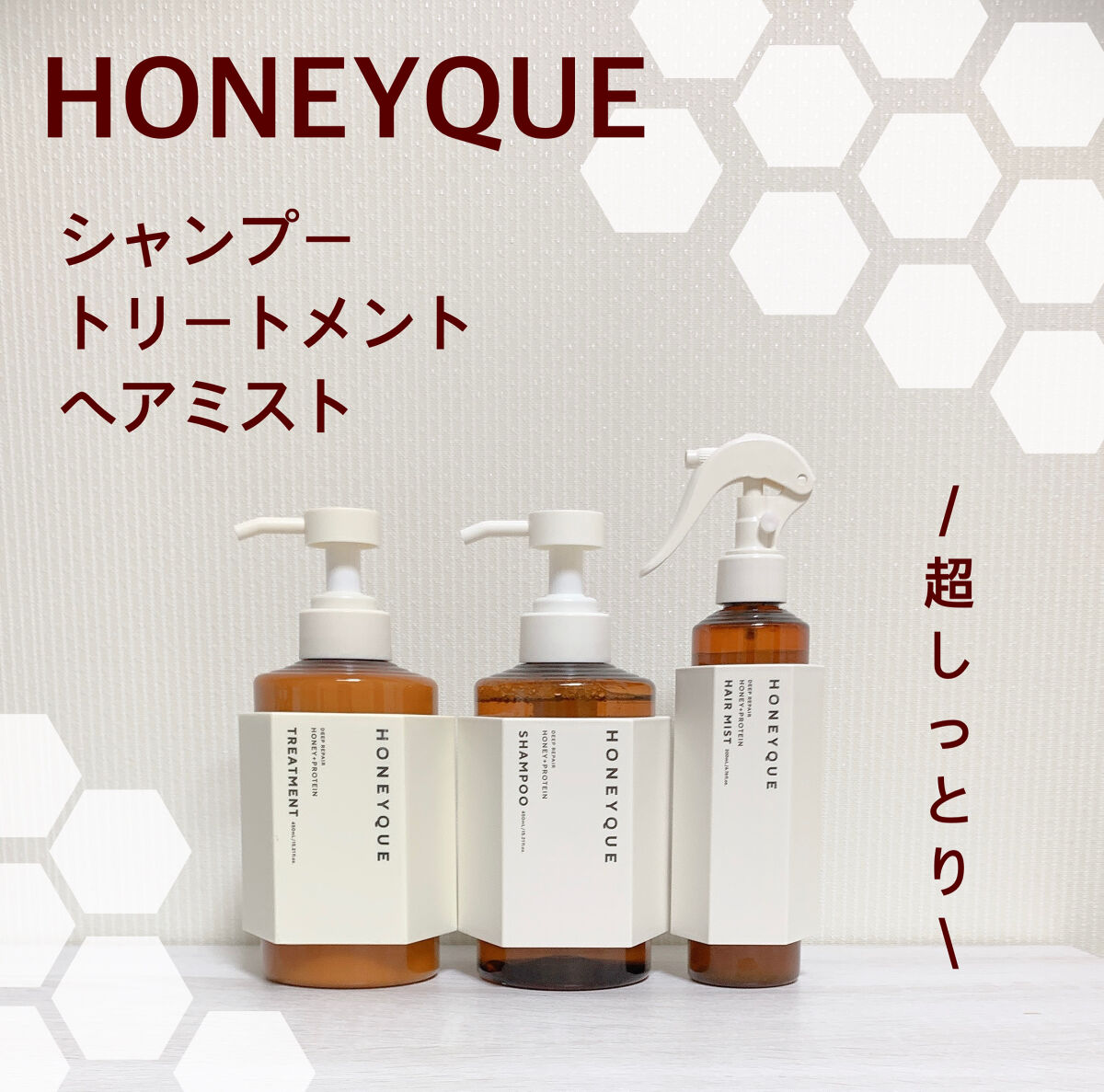 ディープリペア シャンプー モイスト／ヘアトリートメント モイスト/ハニーク/市販シャンプーを使ったクチコミ（1枚目）