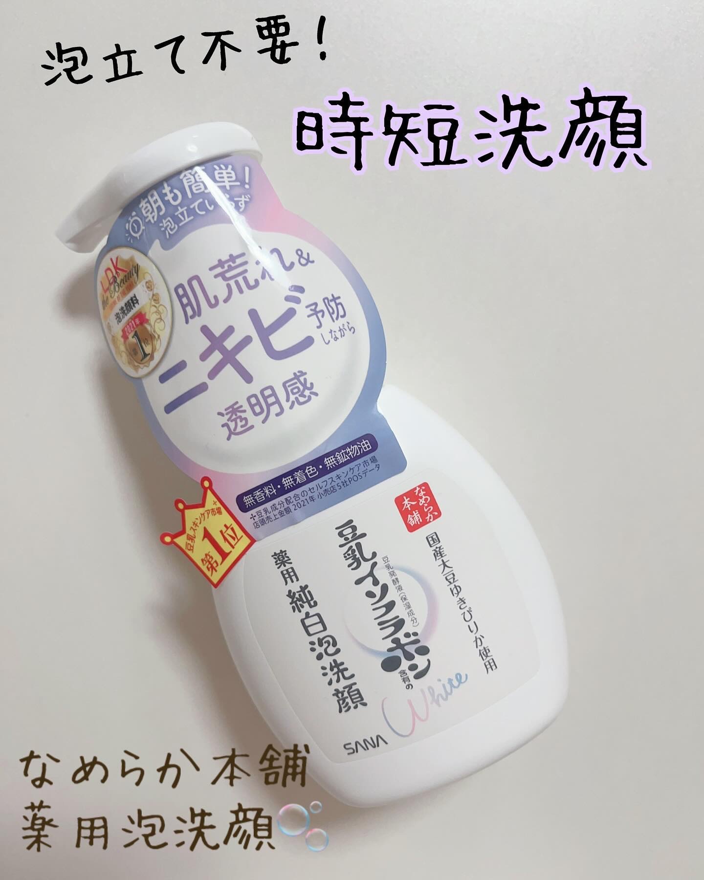 薬用泡洗顔/なめらか本舗/泡洗顔を使ったクチコミ（1枚目）