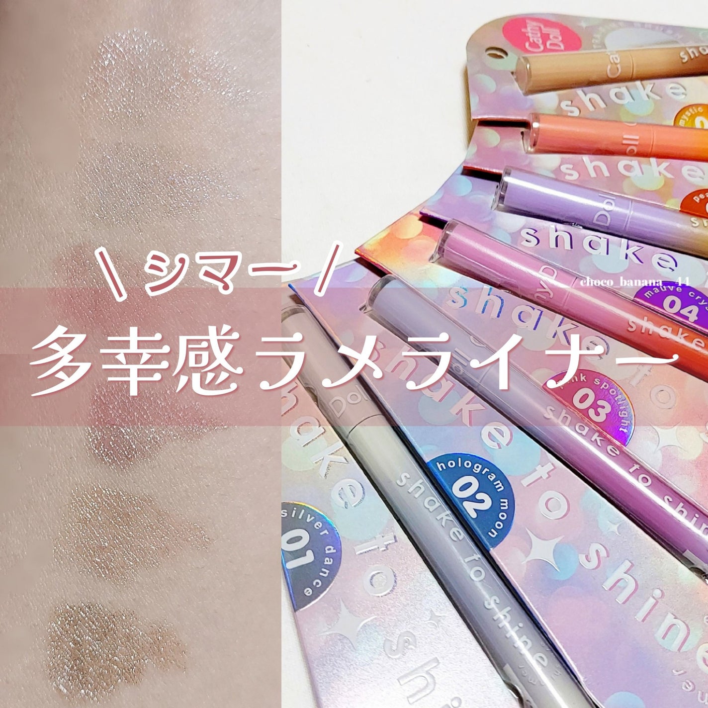 Cathy Doll シェイクシャインアイライナー/CathyDoll/リキッドアイライナーを使ったクチコミ(1枚目)