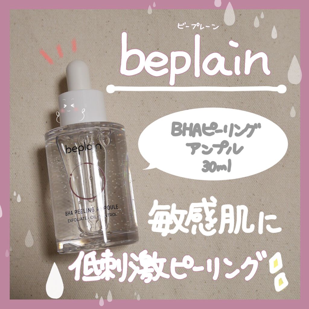 BHA ピーリングアンプル/beplain/美容液を使ったクチコミ（1枚目）