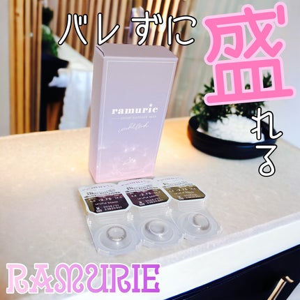 ramurie ラムリエ/ramurie/ワンデー(1DAY)カラコンを使ったクチコミ(1枚目)