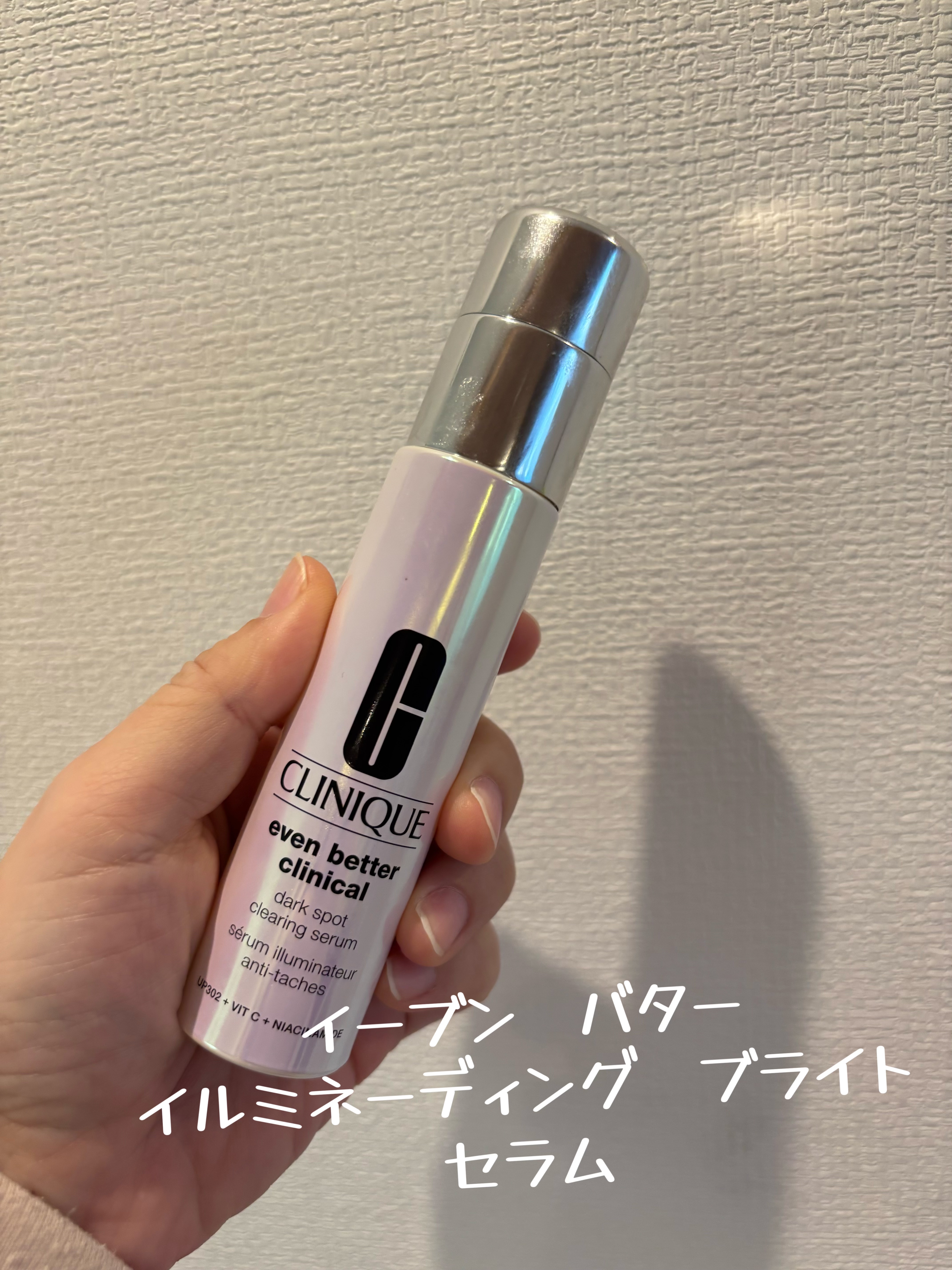 イーブン ベター イルミネーティング ブライト セラム/CLINIQUE/美容液を使ったクチコミ（1枚目）