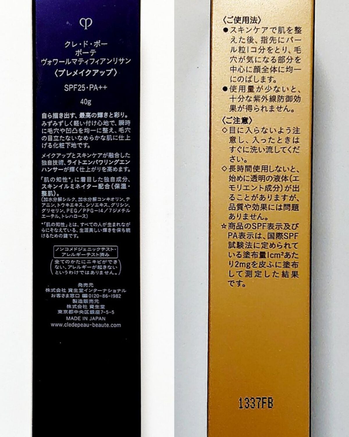 クレ・ド・ポー ボーテ ヴォワールマティフィアンリサン/クレ・ド・ポー ボーテ/化粧下地を使ったクチコミ(2枚目)