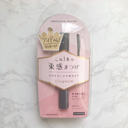 キングダム 束感カールマスカラ/キングダム/マスカラを使ったクチコミ(2枚目)